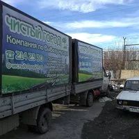 Лот: 10093964. Фото: 15. Вывоз мусора т.214-23-30. Вывоз...
