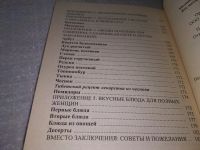 Лот: 19008869. Фото: 7. Савчук Ольга. Медицина против...
