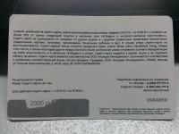 Лот: 7943872. Фото: 2. М.видео скретч-карта на 2000 руб. Дисконтный центр (скидки)