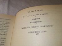 Лот: 18927896. Фото: 3. Афанасьев, А.В. Искушение. Предварительное... Красноярск