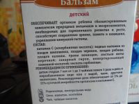 Лот: 3175931. Фото: 2. Бальзам серии "Алтайский лекарь... Красота и здоровье