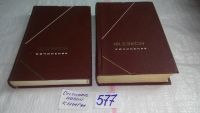Лот: 6027504. Фото: 5. оз (03..02)*3 Ф. Бэкон. Сочинения...