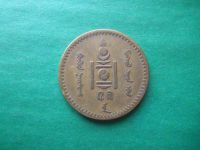 Лот: 18739304. Фото: 2. 5 мунгу 1937г. Монголия. Монеты