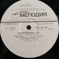 Лот: 20739847. Фото: 6. LP ● Машине времени - XX ● 2LP...