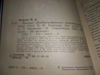 Лот: 5692660. Фото: 16. Времена. Автобиографическое повествование...