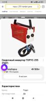 Лот: 25739094. Фото: 2. Сварочные аппараты Торус 255 профи. Сварка и резка