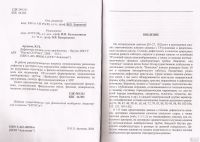 Лот: 16298593. Фото: 2. Аргунов Ким - Дефектные алмазы... Наука и техника