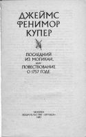 Лот: 16222771. Фото: 2. Книга "Последний из могикан... Литература, книги