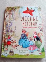 Лот: 18331224. Фото: 3. Рене клок Лесные истории 2 тома. Литература, книги
