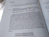 Лот: 19368706. Фото: 2. Левшинов Андрей Алексеевич. Главный... Литература, книги