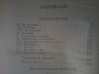 Лот: 10394447. Фото: 2. Викентий Вересаев Гоголь в жизни... Литература, книги