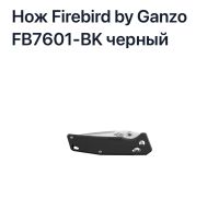 Лот: 21640148. Фото: 4. Нож складной Firebird FB7601-BK... Красноярск