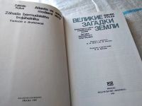 Лот: 18440516. Фото: 2. Зденек Кукал. Великие загадки... Наука и техника