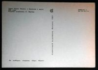 Лот: 6616409. Фото: 2. Открытка Арест Карла Маркса в... Открытки, билеты и др.