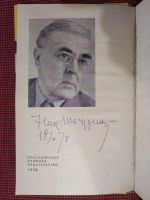 Лот: 19554296. Фото: 2. Н. Шагурин. Рубиновая звезда... Литература