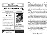Лот: 20569205. Фото: 3. #Некнига Сборник №2. Фэнтези. Красноярск
