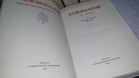 Лот: 10481576. Фото: 2. Всеволод Иванов. Собрание сочинений... Литература, книги