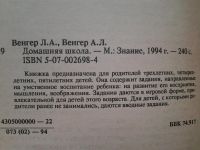 Лот: 5077136. Фото: 2. Л.А.Венгер, А.Л.Венгер, Домашняя... Детям и родителям