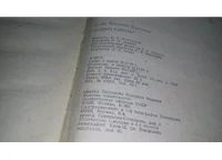Лот: 10050464. Фото: 3. Трудный фарватер, Игорь Чернышев... Красноярск