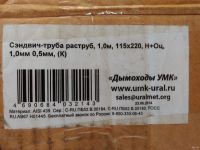 Лот: 13837636. Фото: 3. Сэндвич-труба раструб. Строительство и ремонт