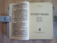 Лот: 25366080. Фото: 2. книга Любош Последние Романовы... Антиквариат