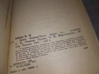 Лот: 12645459. Фото: 5. ок...Люди Божии, Борис Зайцев...