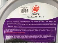 Лот: 17661404. Фото: 2. Масло жидкость в АКПП Idemitsu... Автохимия, масла, тюнинг