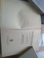 Лот: 19252626. Фото: 2. Портнов, А.А., Федотов, Д.Д. Психиатрия... Медицина и здоровье