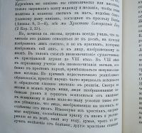 Лот: 23990488. Фото: 9. Н. Кутепов. О почитании святых...