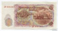 Лот: 9145016. Фото: 2. Болгария. 10 левов. 1951 г.UNS. Банкноты