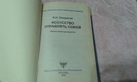 Лот: 10918352. Фото: 2. Психология успеха.-книга. Литература, книги