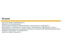 Лот: 6884633. Фото: 3. Специальная юридическая поддержка... Услуги