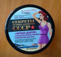 Лот: 6470600. Фото: 2. Антицеллюлитное грязевое обертывание... Красота и здоровье