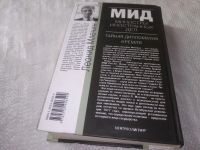 Лот: 22344537. Фото: 6. (3092313) Млечин, Леонид МИД...