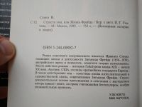 Лот: 20853092. Фото: 2. Стоун Ирвинг "Страсти ума. Жизнь... Литература, книги