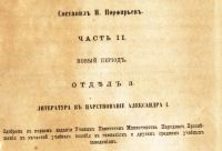 Лот: 20835685. Фото: 5. Порфирьев, И. История русской...