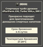 Лот: 20940509. Фото: 2. Спиртовые турбо дрожжи «PuriFerm... Приготовление напитков