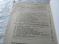 Лот: 18288899. Фото: 3. Пустильник И.Г., Угаров В.А. Специальная... Литература, книги