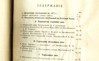 Лот: 17545767. Фото: 4. Енисейская Сибирь.*Предварительный... Красноярск