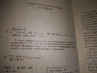 Лот: 25639087. Фото: 3. оз..вбр..(4092387А) Андрей Воронин... Красноярск