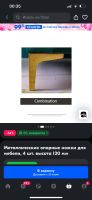 Лот: 22571938. Фото: 2. Ножки золотые 2 штуки мебельные... Мебель