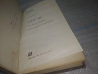 Лот: 25510605. Фото: 2. (4092362)Ротхаммель Карл, Антенны... Наука и техника