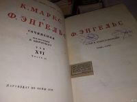Лот: 14796150. Фото: 13. К.Маркс и Ф.Энгельс Сочинения...