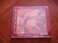 Лот: 11888514. Фото: 2. CD диск Всё у вас получится! Если... Коллекционирование, моделизм
