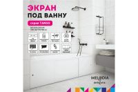 Лот: 24926440. Фото: 5. Экран под ванну Hoff Tango