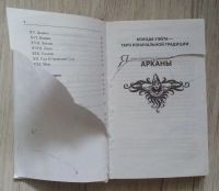 Лот: 20965835. Фото: 4. Таро Уэйта. Большая книга символов... Красноярск