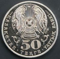 Лот: 4253049. Фото: 2. 50 тенге 2007 год. Казахстан... Монеты