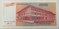 Лот: 23246610. Фото: 2. Югославия 500000000000 (500 миллиардов... Банкноты