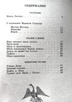 Лот: 22885024. Фото: 3. Шергин Борис - Рассказы м сказки... Литература, книги
