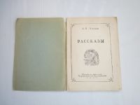 Лот: 16344717. Фото: 3. Детские книги (1951, 53 год... Коллекционирование, моделизм